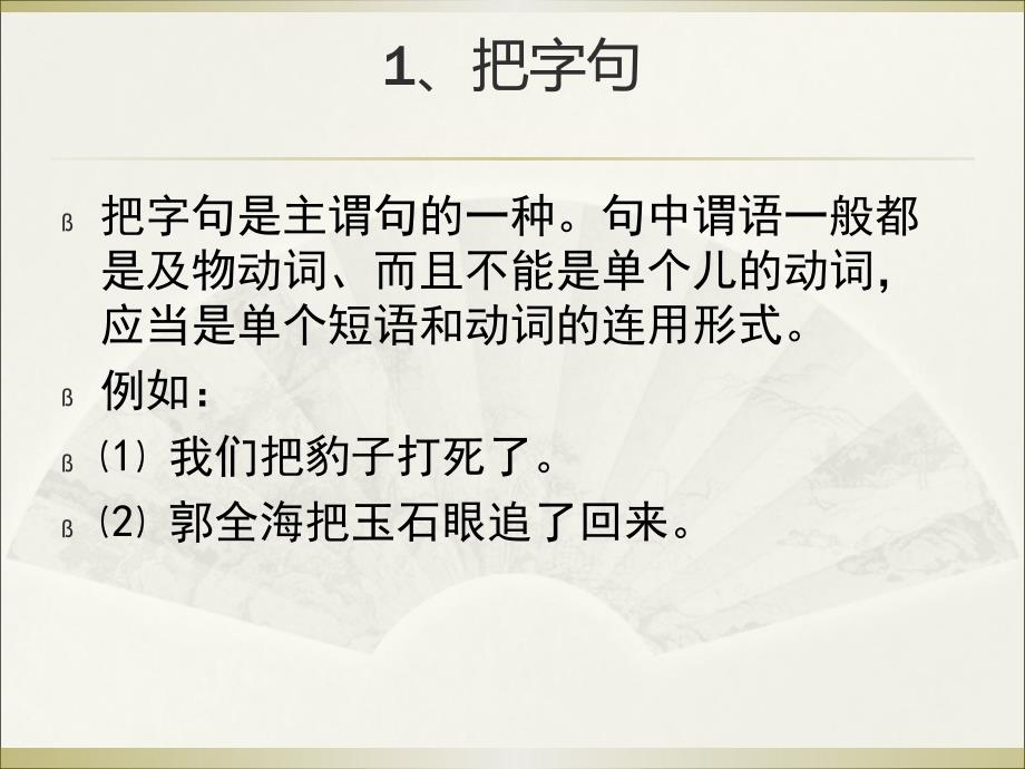 现代汉语语法系列之四.ppt_第4页