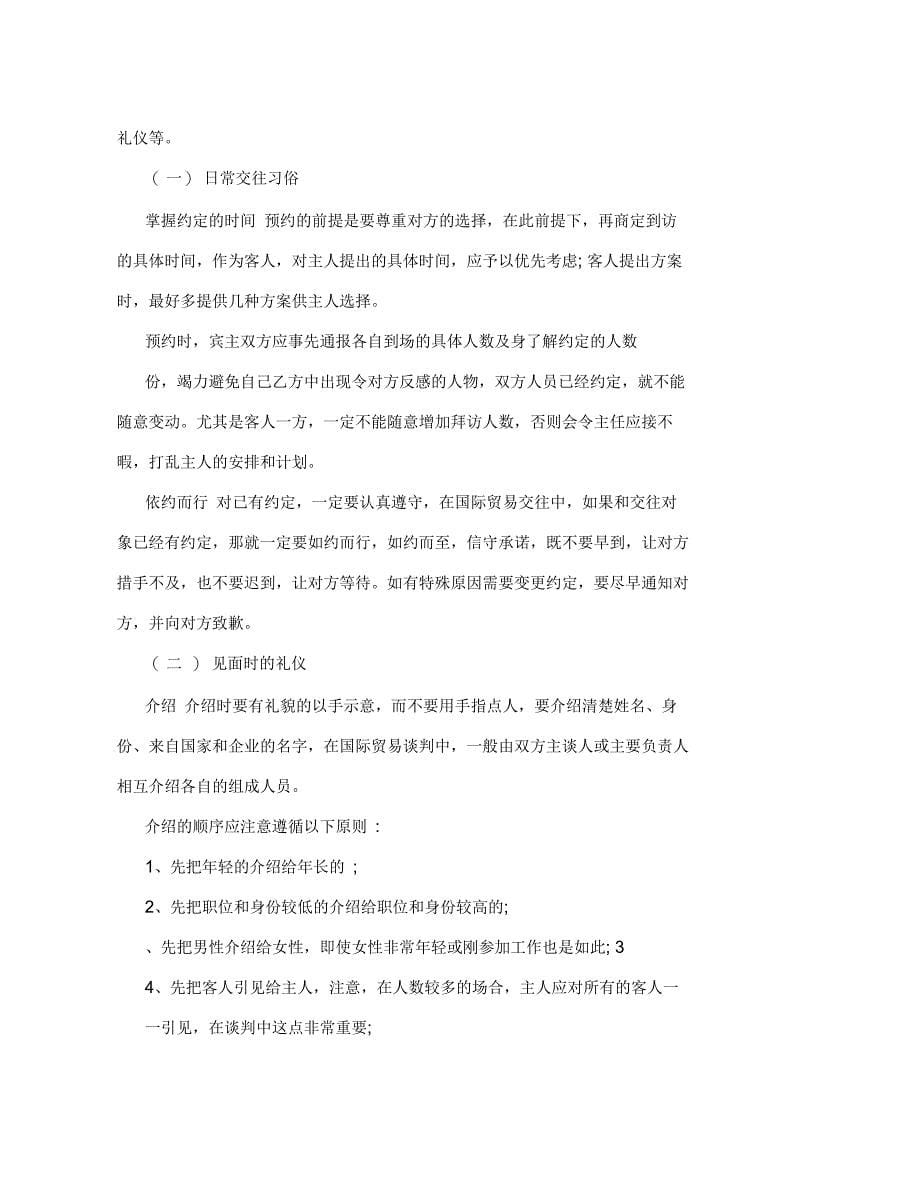 浅谈国际商务谈判中的礼仪_第5页