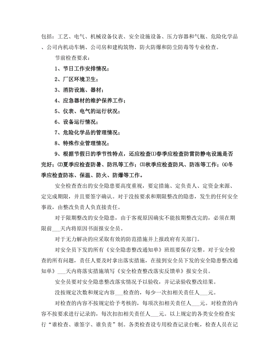 安全检查和隐患整改管理制度(五)_第4页