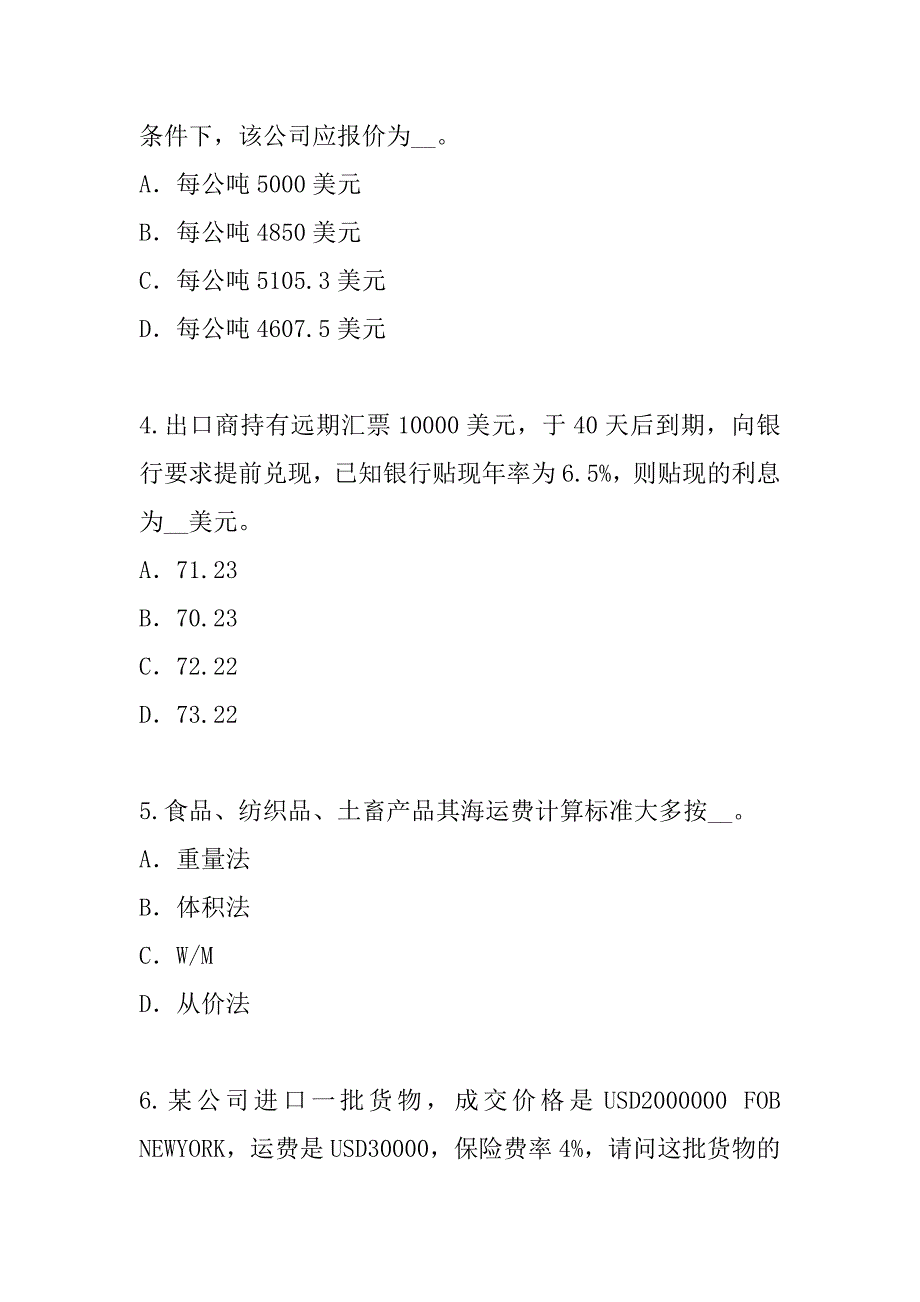 2023年云南国际商务单证员考试真题卷_第2页