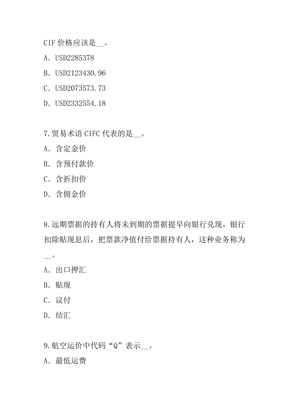 2023年云南国际商务单证员考试真题卷_第3页