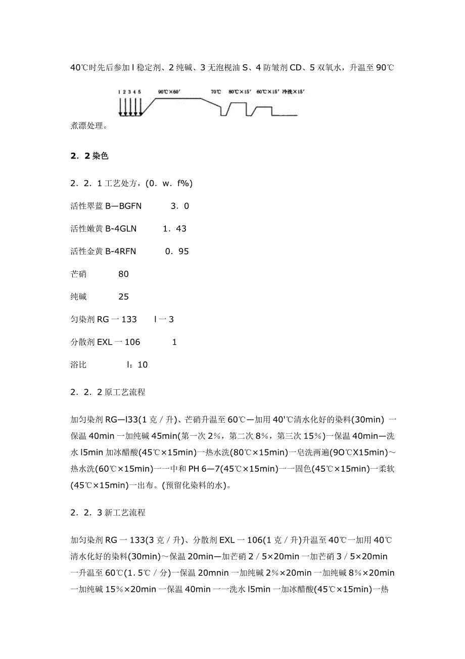 翠兰活性染料染色工艺_第2页