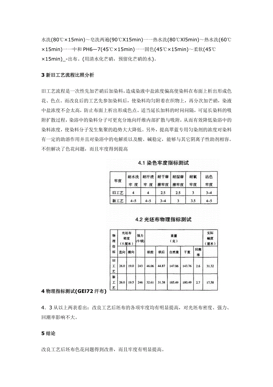 翠兰活性染料染色工艺_第3页