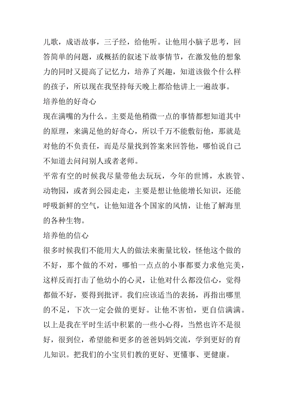 2023年年度优秀家长育儿经验,优秀家长育儿心得100字_第4页