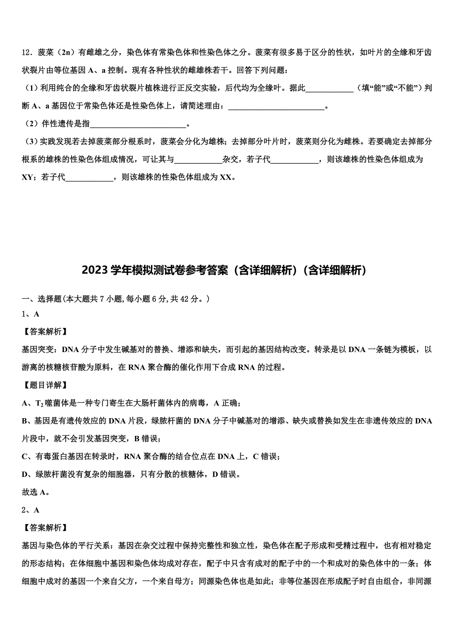 湛江市重点中学2023学年高三第二次调研生物试卷(含解析）.doc_第4页