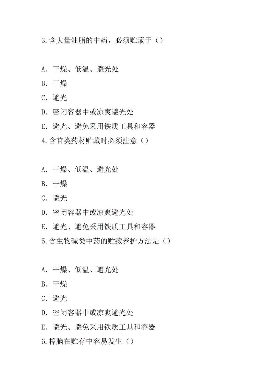 2023年甘肃执业药师(中药)考试模拟卷（9）_第2页