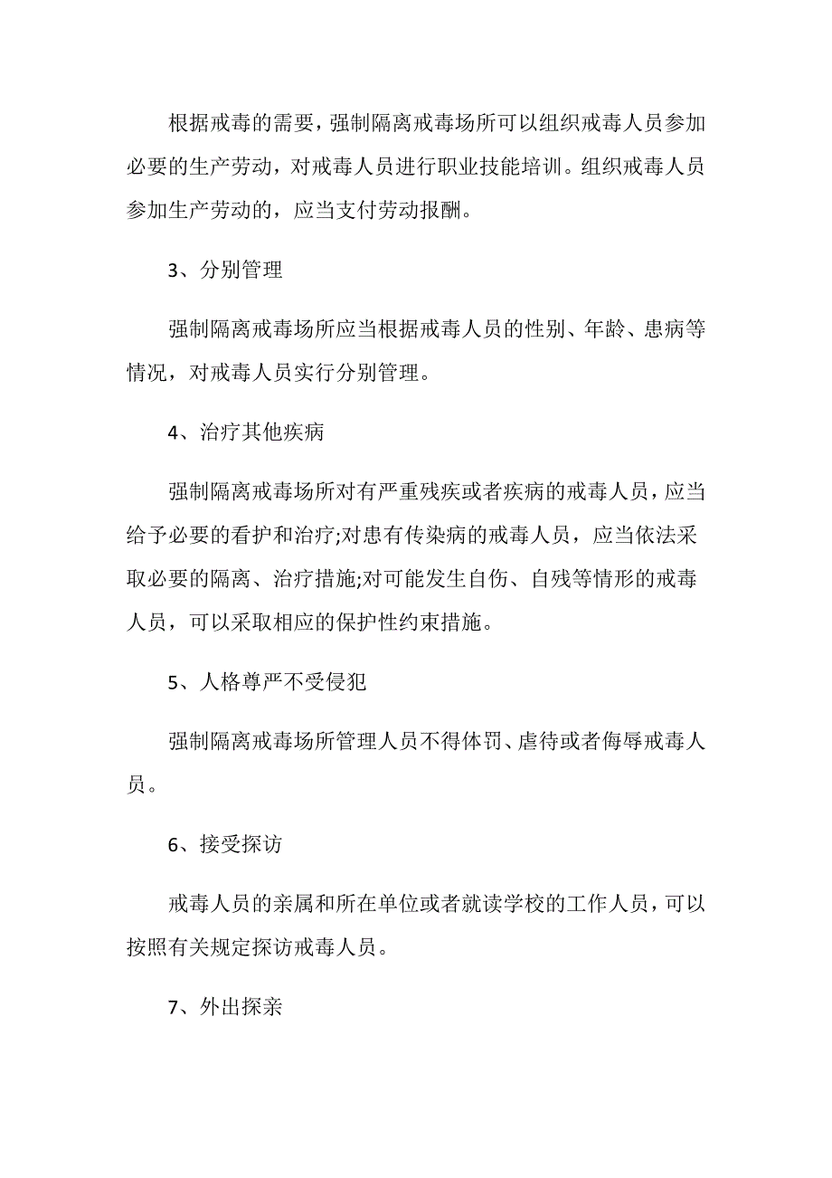 在我国强制戒毒后单位能否解除劳动合同_第3页