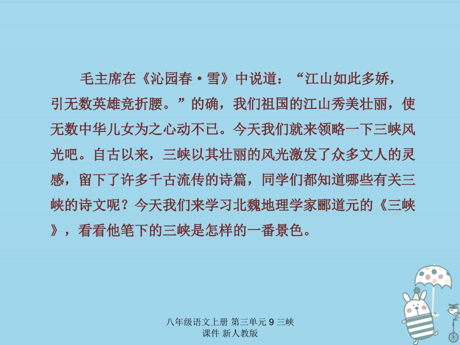 最新八年级语文上册第三单元9三峡课件新人教版_第2页