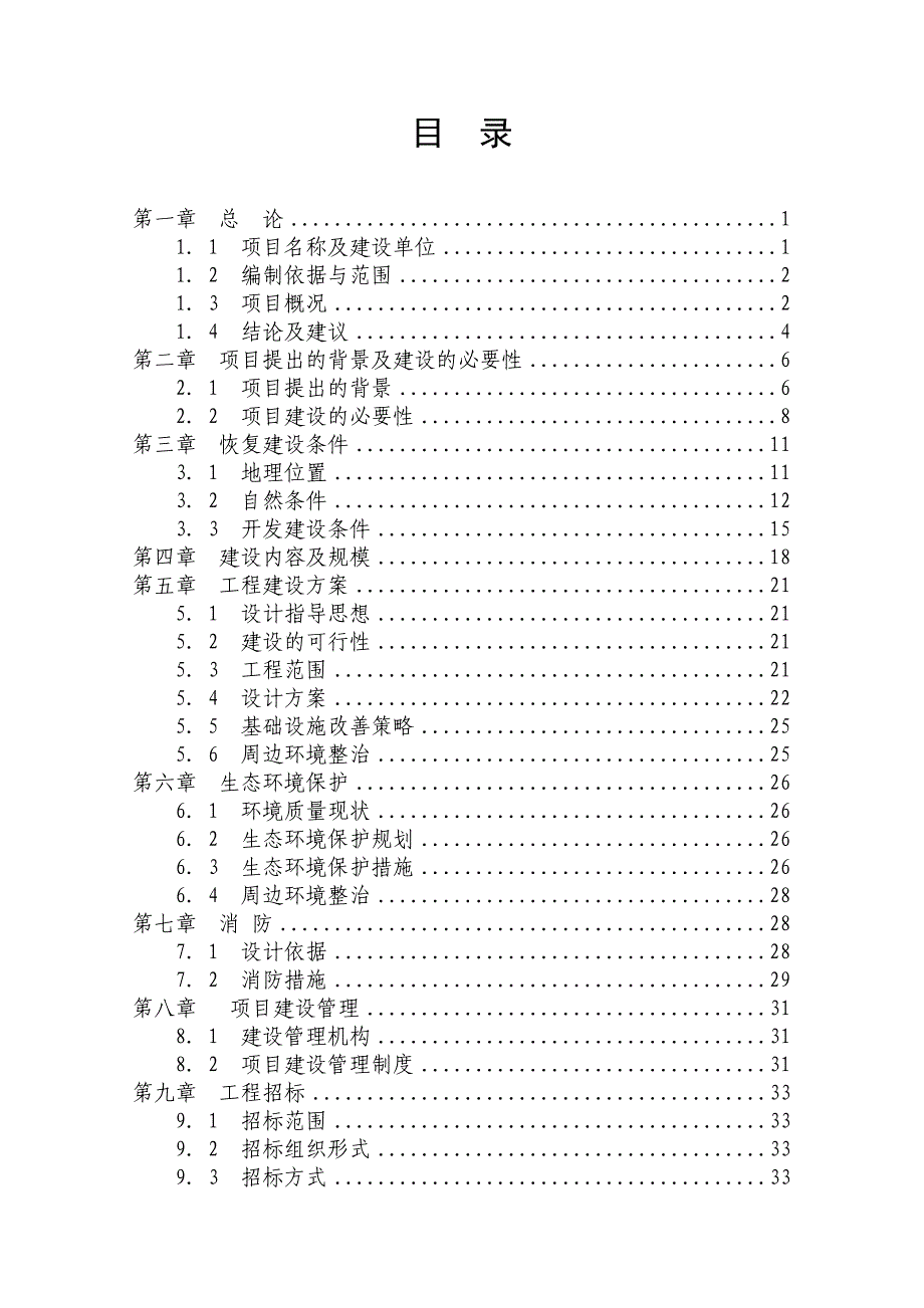 理县文化市场建设(网吧)申请建设可研报告.doc_第2页