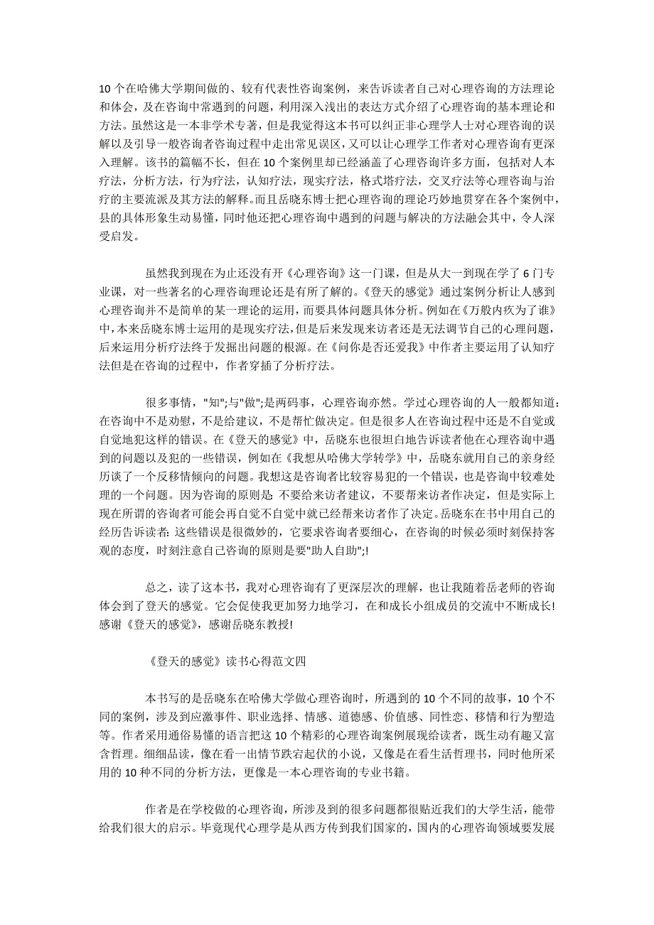 《登天的感觉》读书心得精选范文700字5篇.docx_第3页