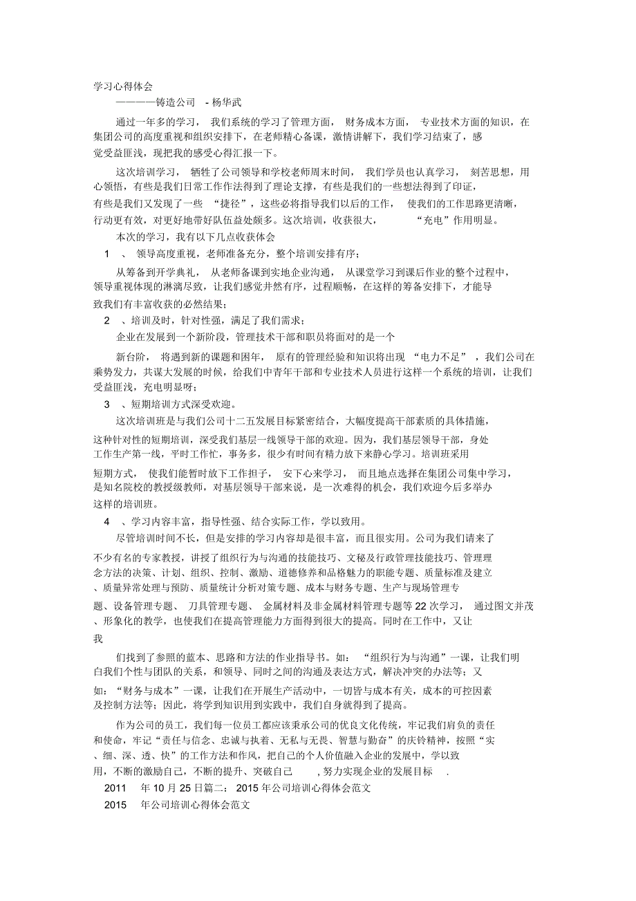 集团培训心得体会_第1页