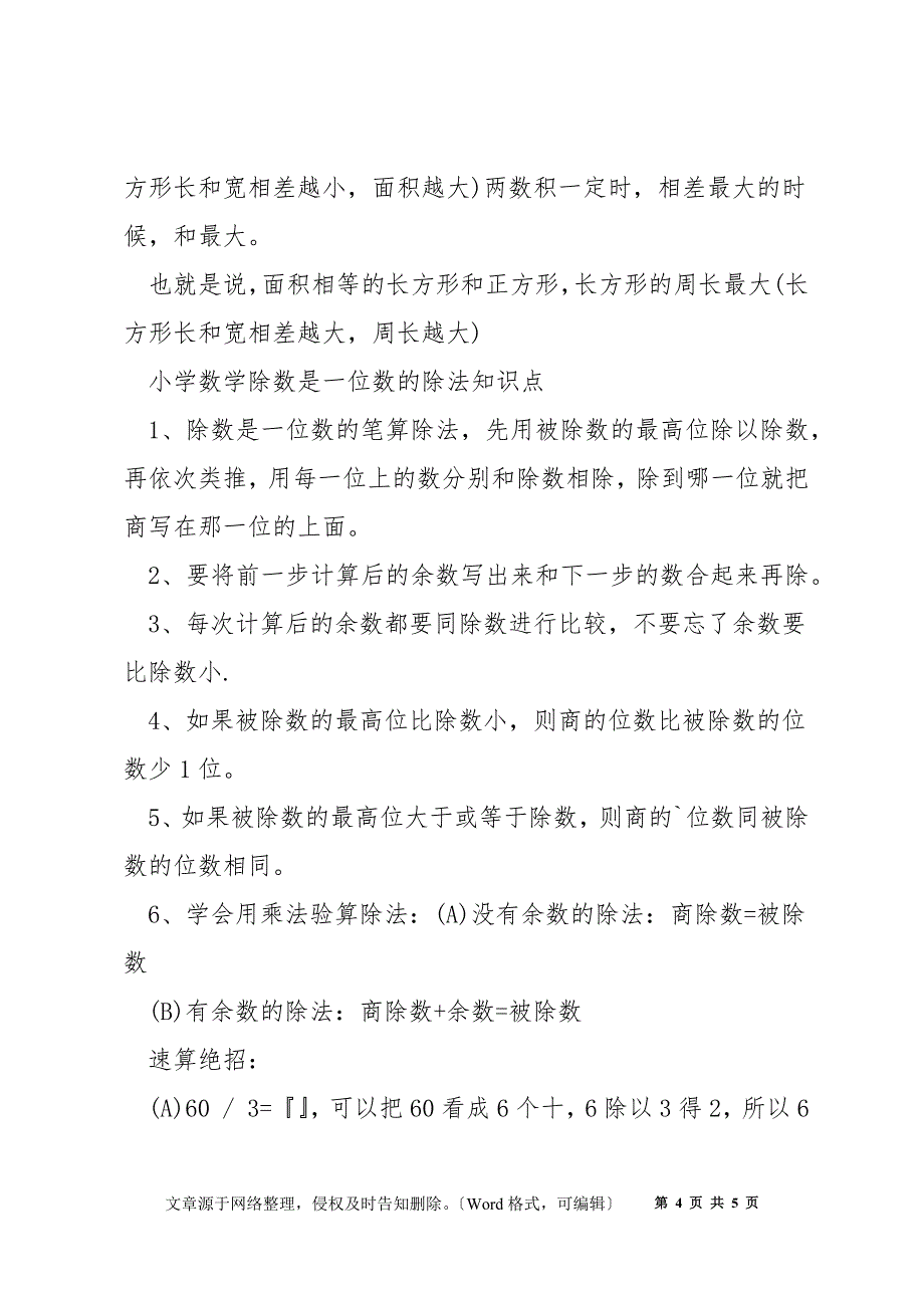 四年级上册北师大版数学第二单元知识点_第4页