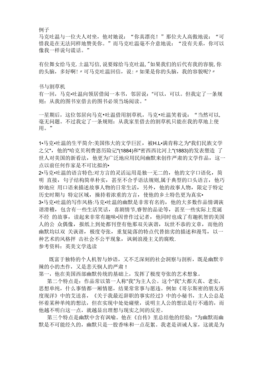 马克吐温的幽默_第1页