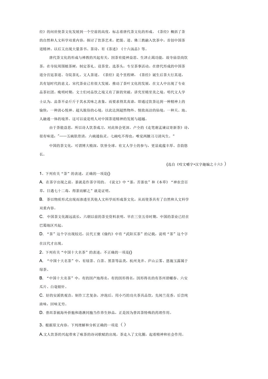 湖北省黄石高一下学期期中考试语文试题_第2页