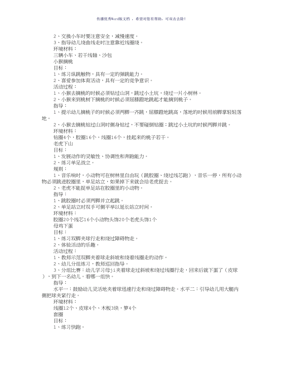 适合中班室内游戏教案Word版_第3页