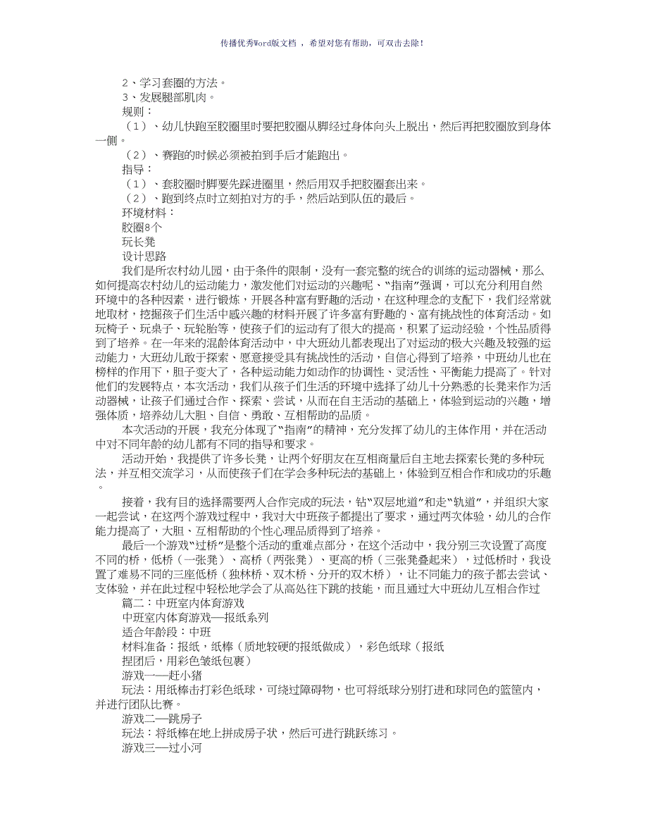 适合中班室内游戏教案Word版_第4页