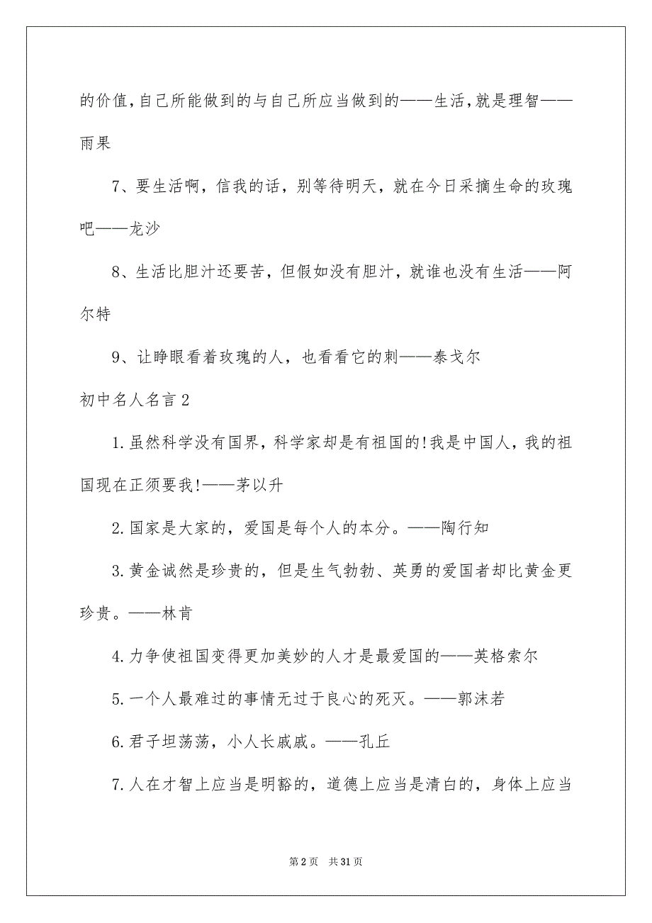 初中名人名言_第2页