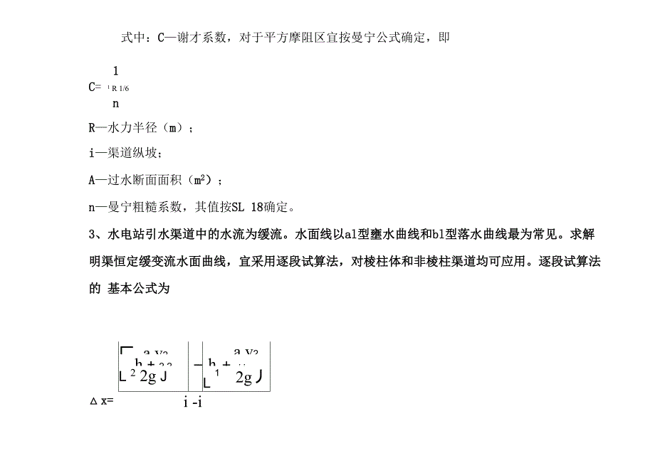 水利工程设计常用计算公式汇总_第2页