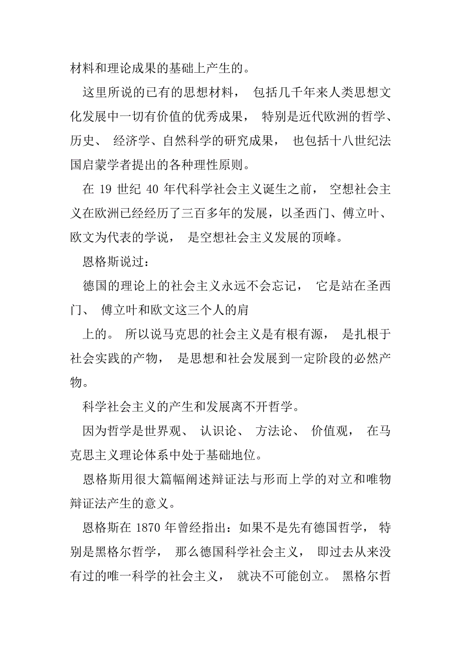 2023年《社会主义从空想到科学发展》读后感_第2页