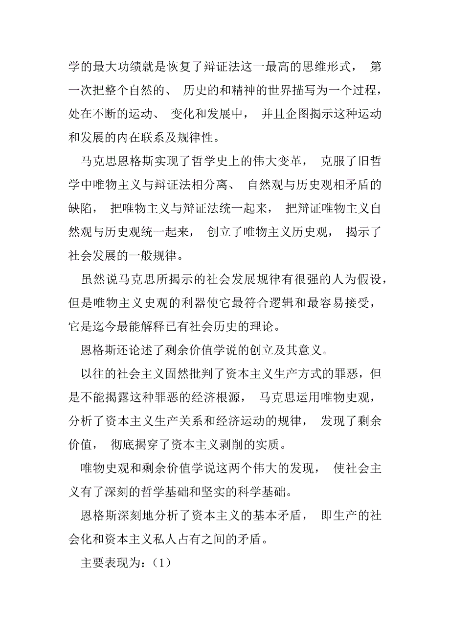 2023年《社会主义从空想到科学发展》读后感_第3页