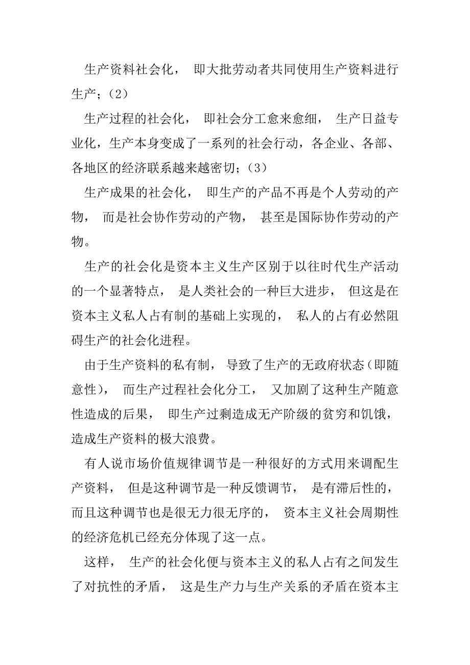 2023年《社会主义从空想到科学发展》读后感_第4页