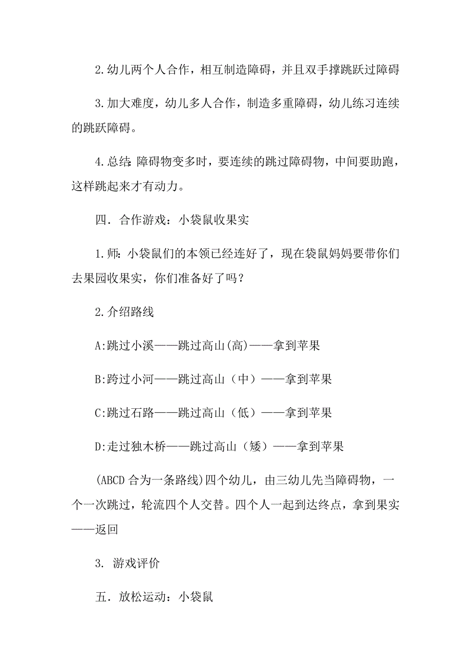 2022年体育游戏教案三篇【新版】_第3页