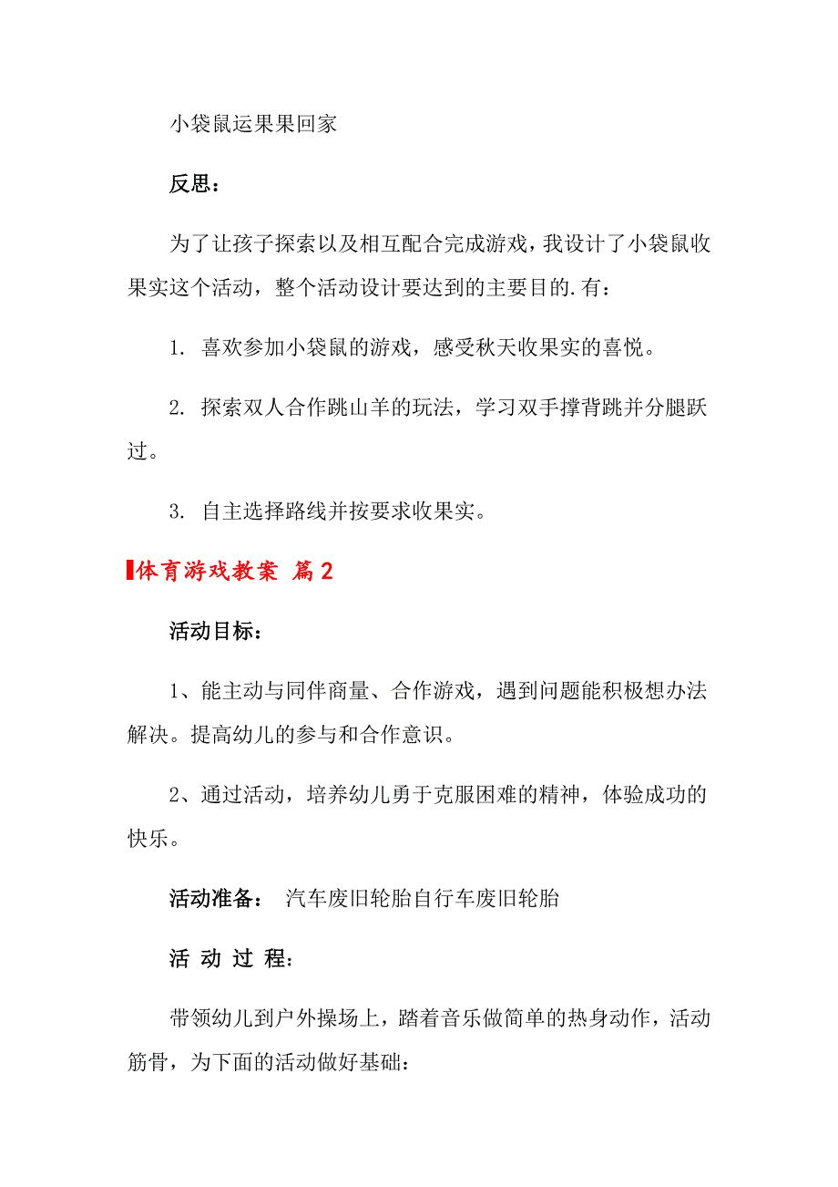 2022年体育游戏教案三篇【新版】_第4页