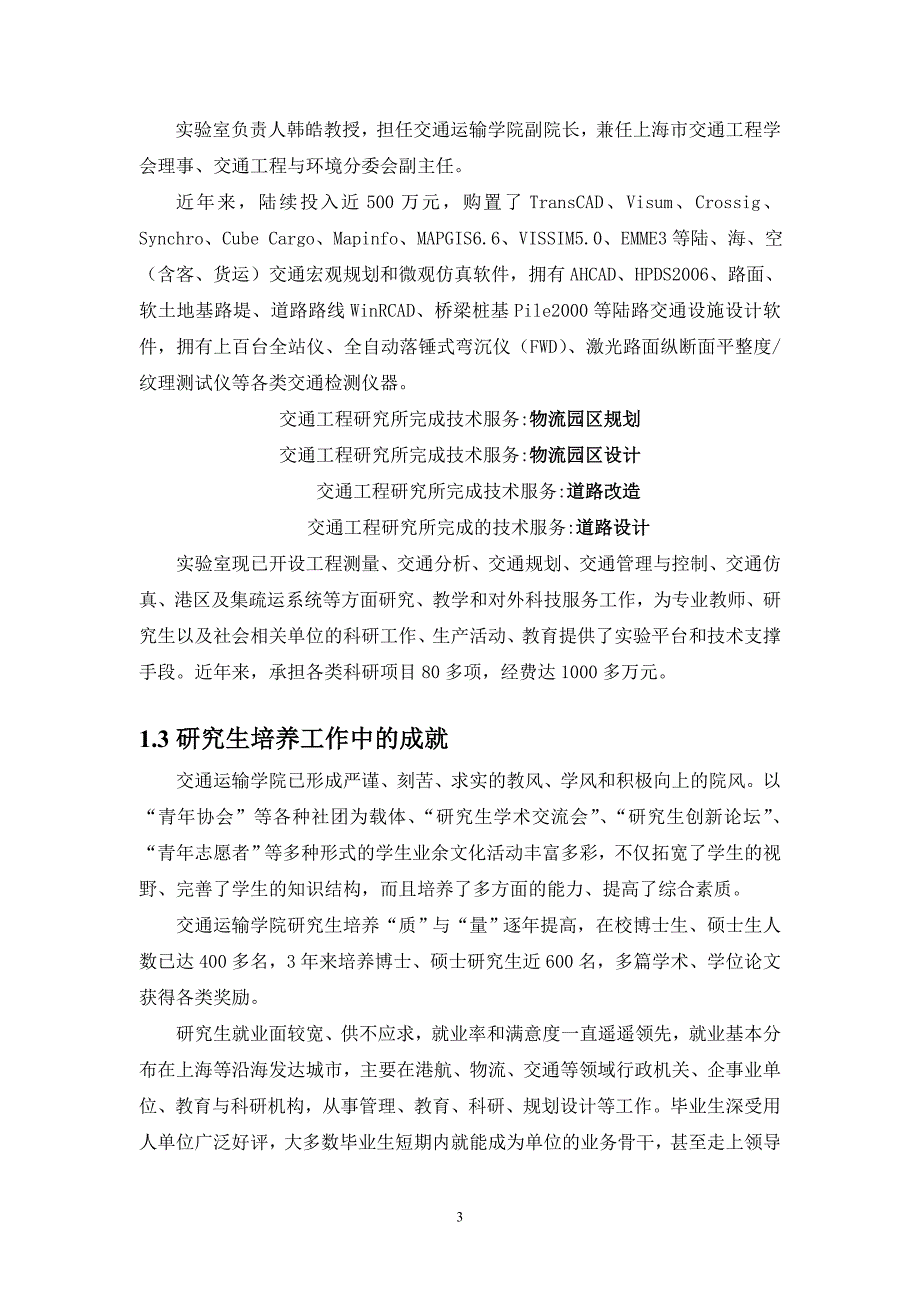 交通运输学院研究生教育及导师简介_第3页