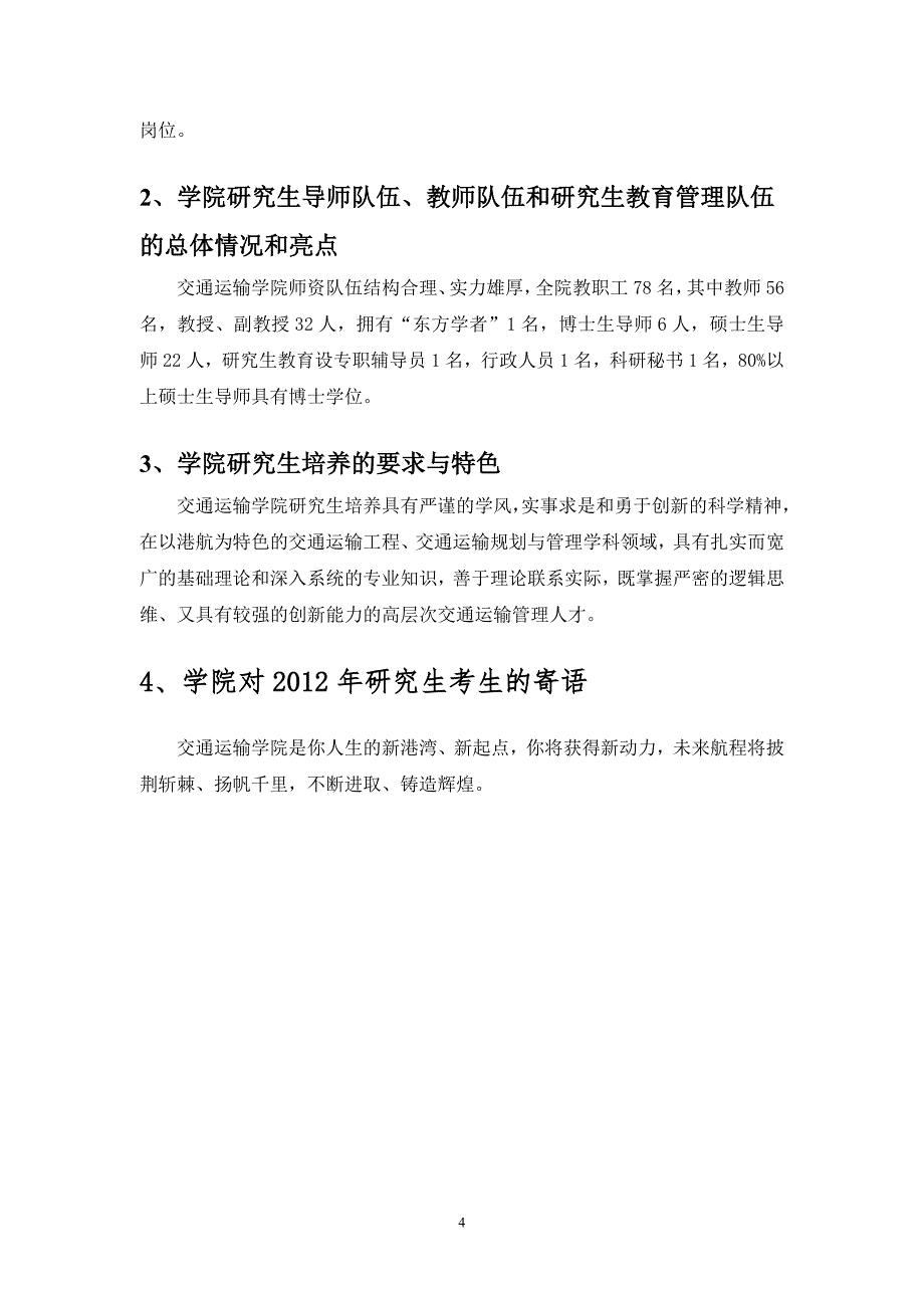 交通运输学院研究生教育及导师简介_第4页