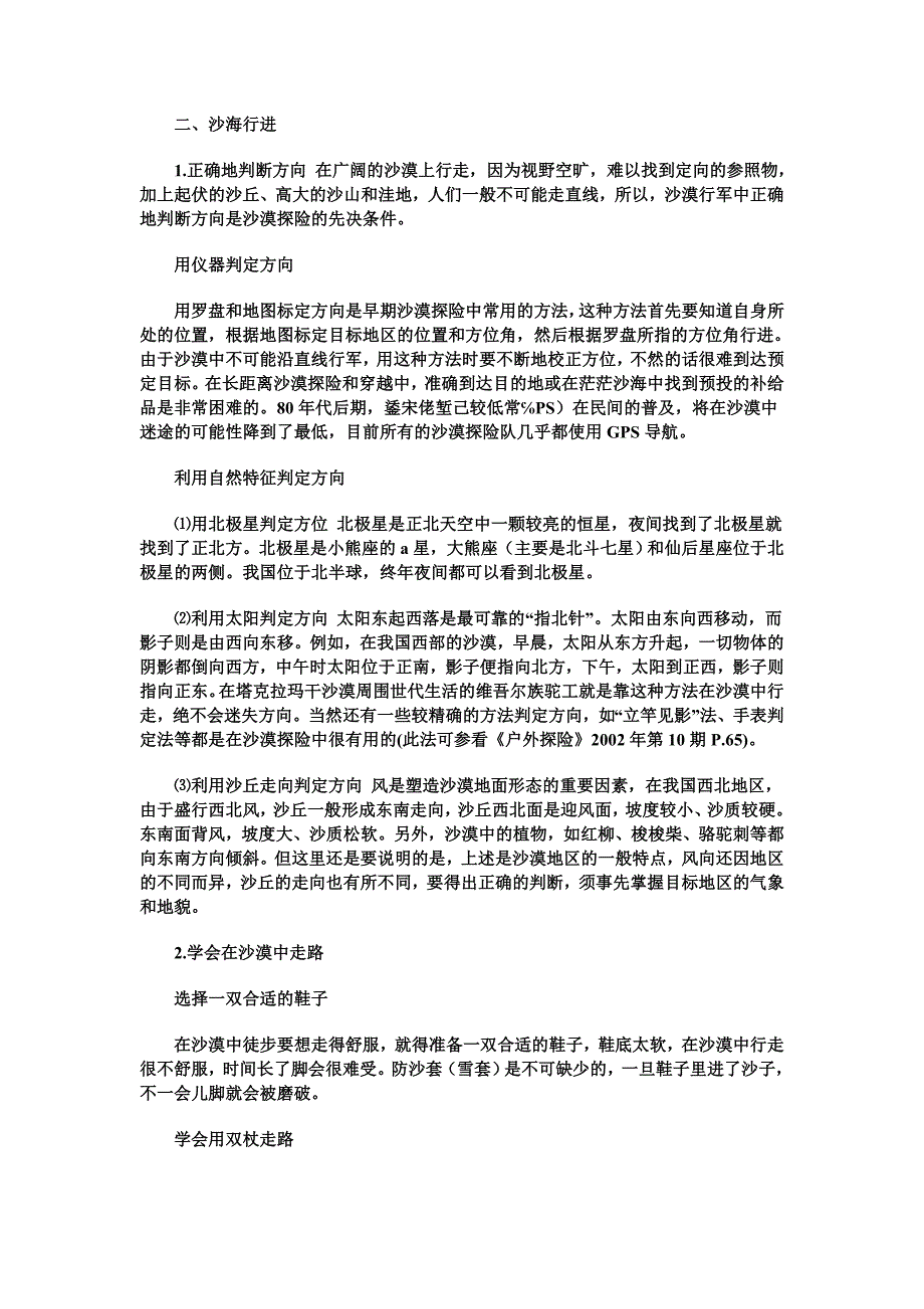 沙漠徒步注意事项.doc_第2页