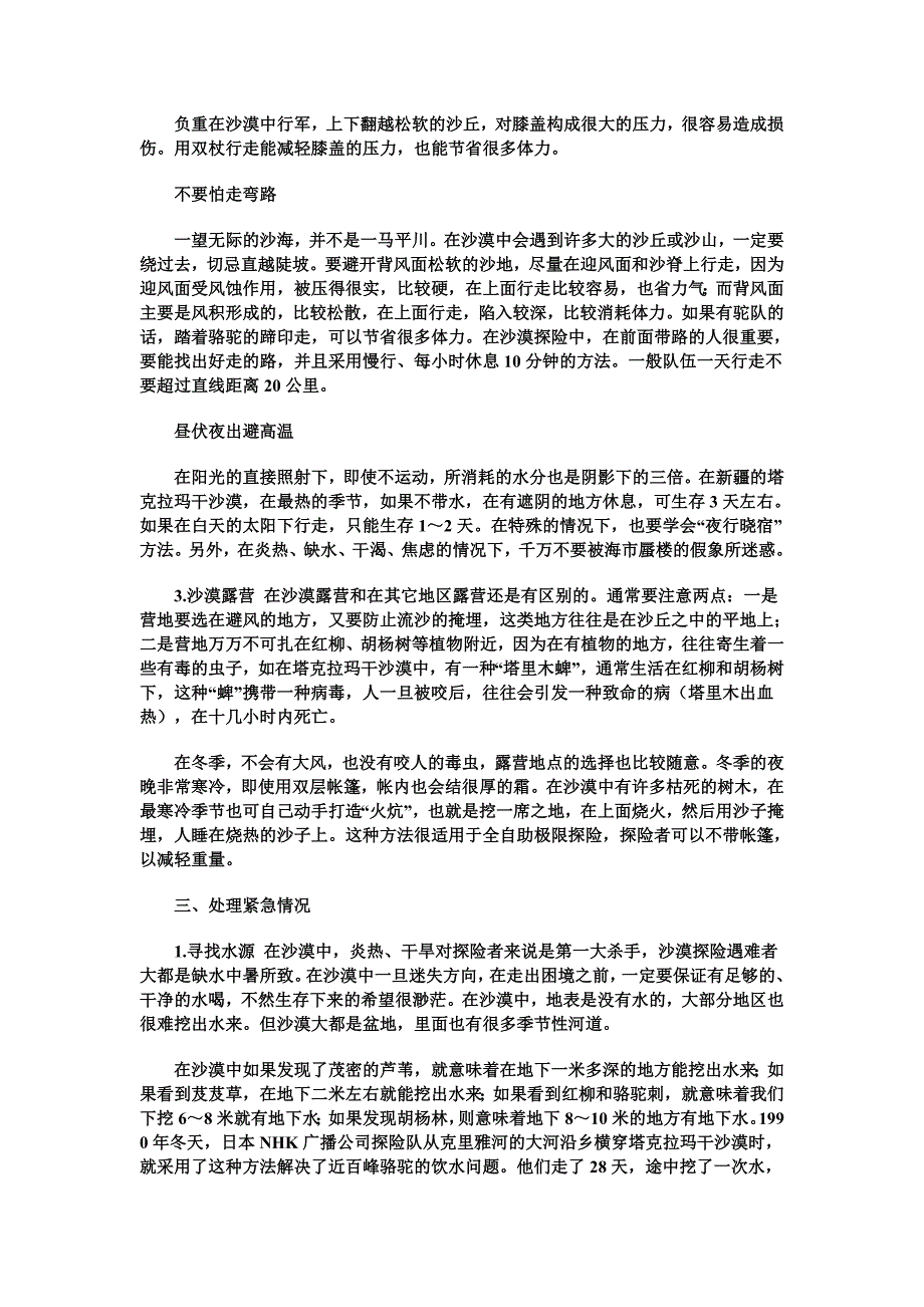 沙漠徒步注意事项.doc_第3页