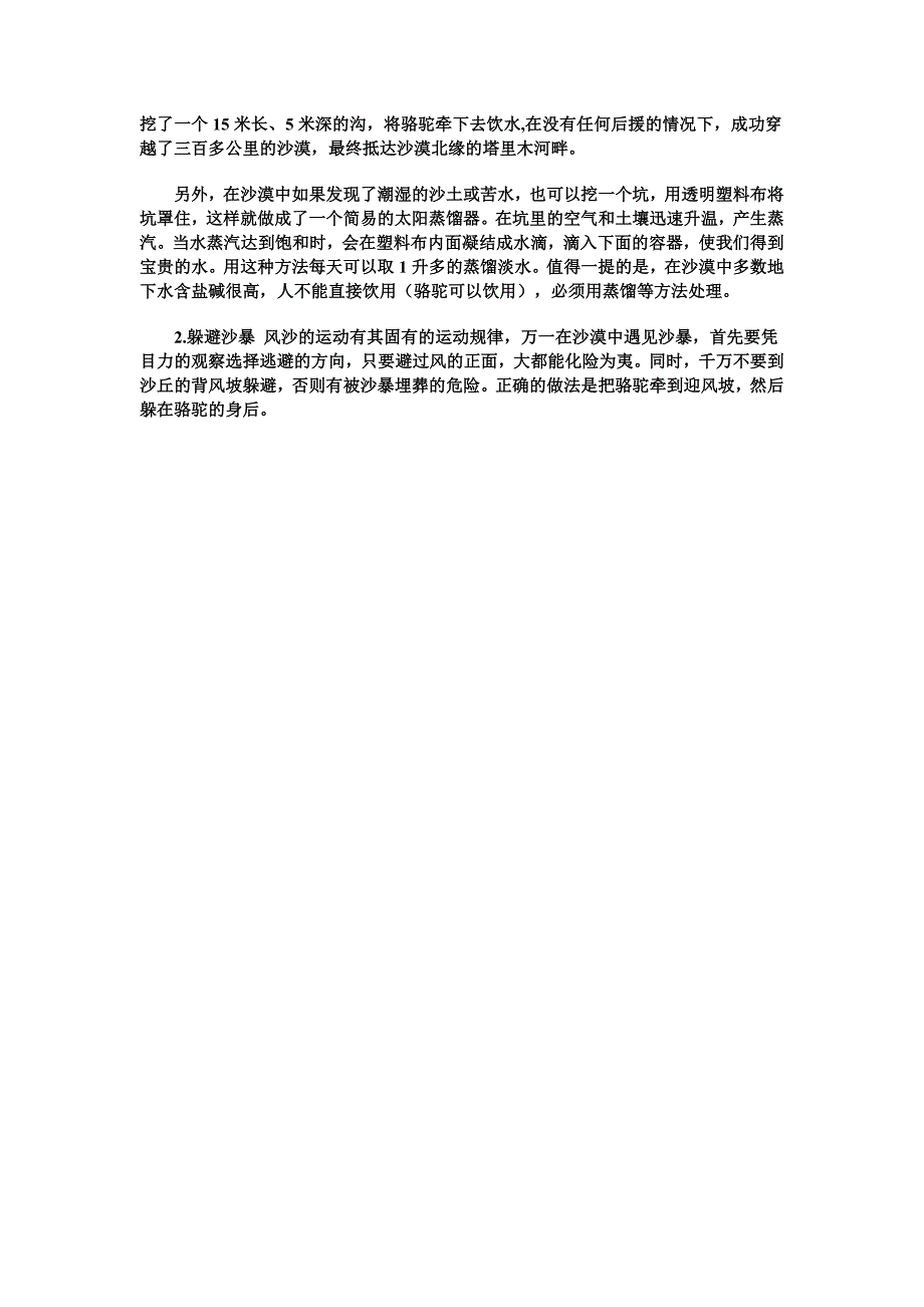 沙漠徒步注意事项.doc_第4页