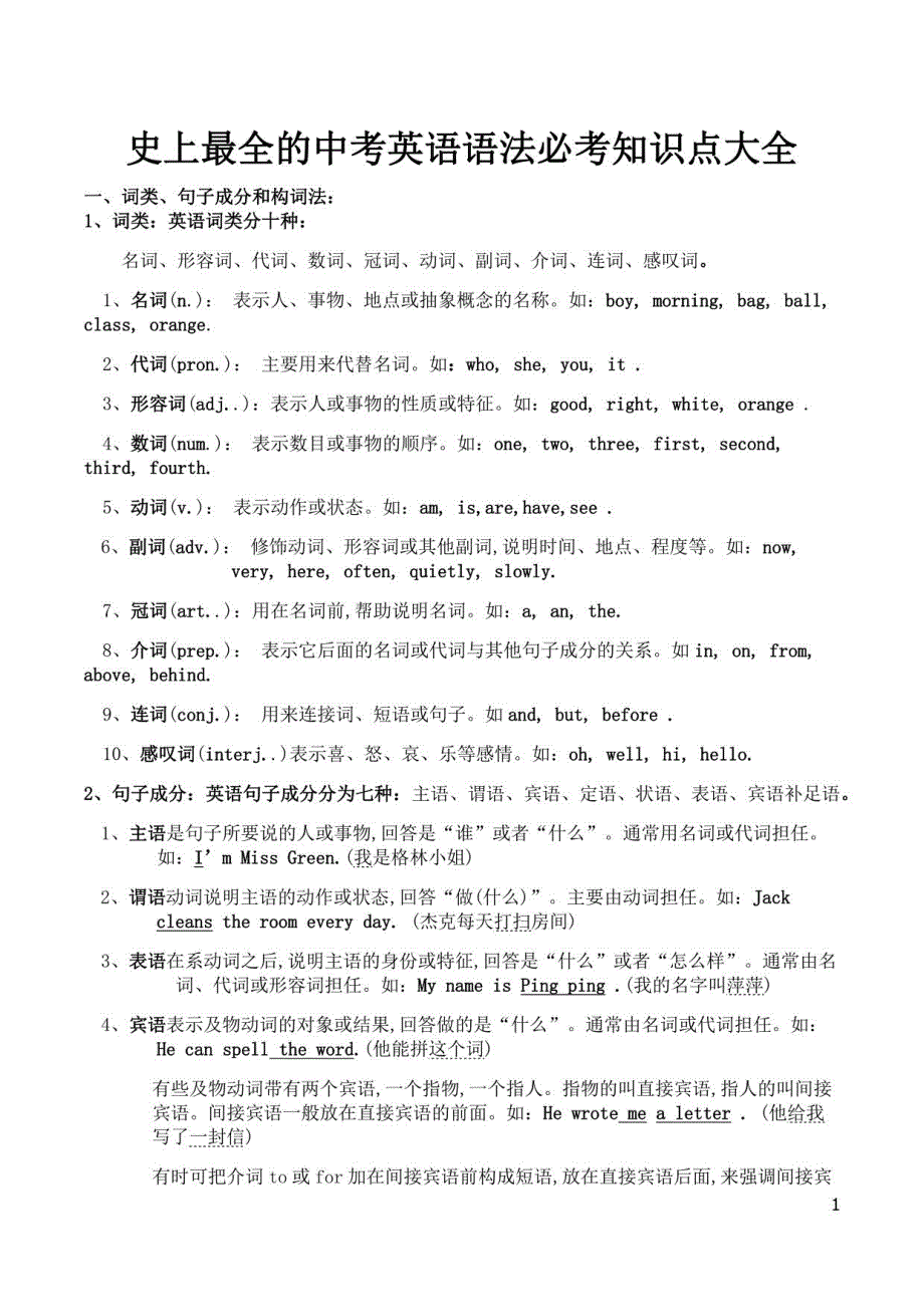 中考英语语法必考知识点大全_第1页