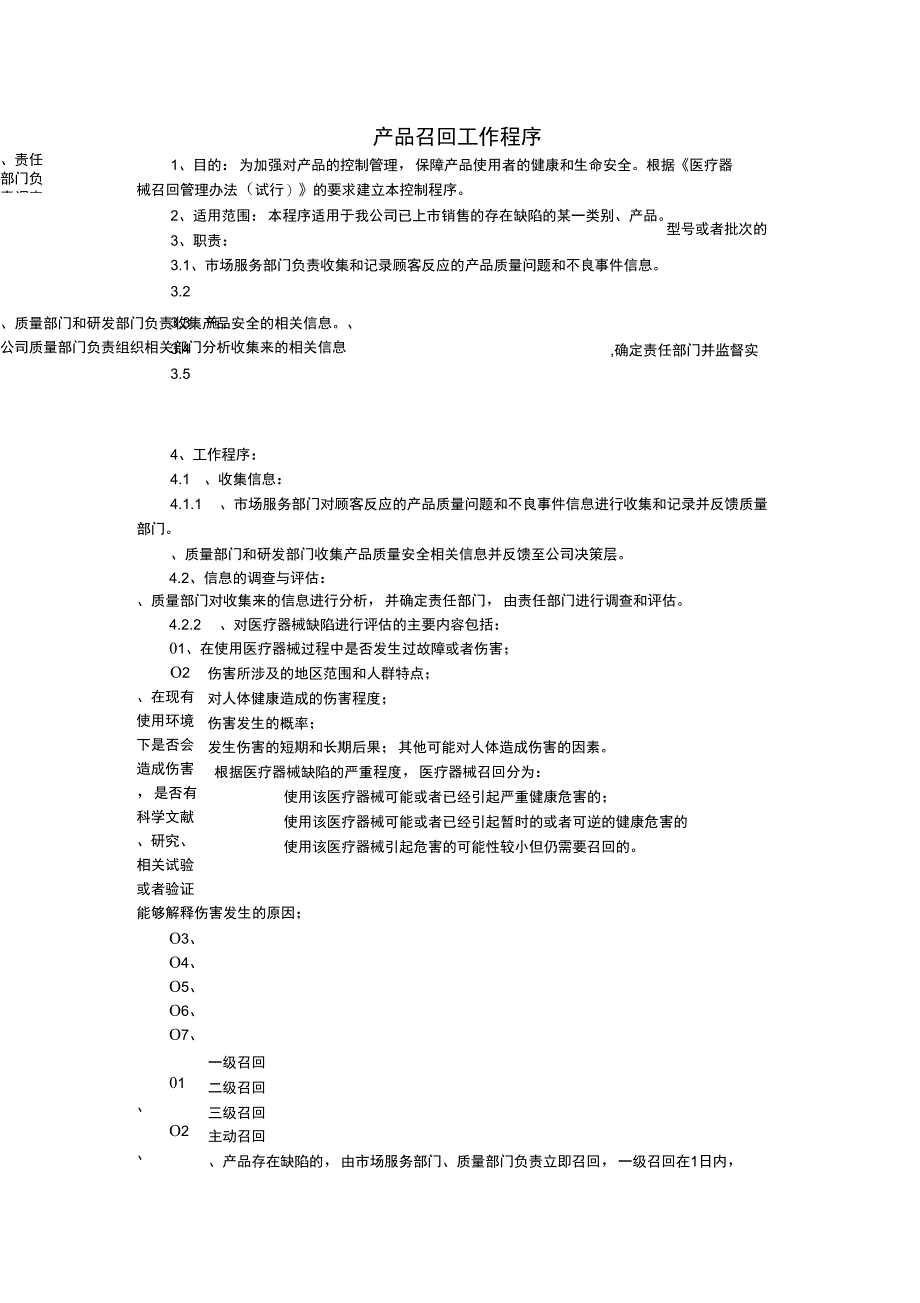 医疗器械召回程序_第1页