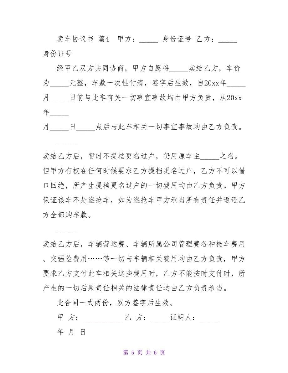 卖车协议书四篇.doc_第5页