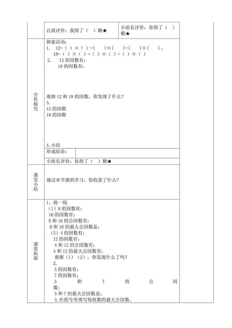 五年级找最大公因数导学案_第2页