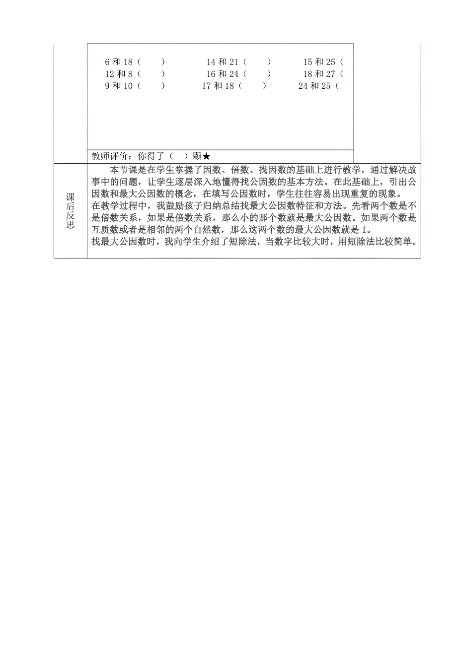 五年级找最大公因数导学案_第3页