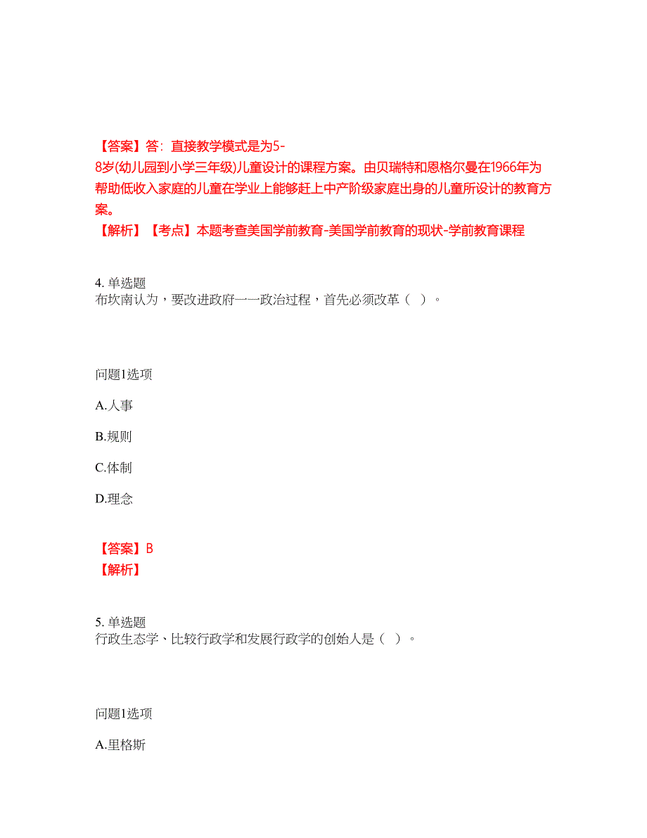 2022年自学考试-自考本科考试题库及全真模拟冲刺卷96（附答案带详解）_第2页