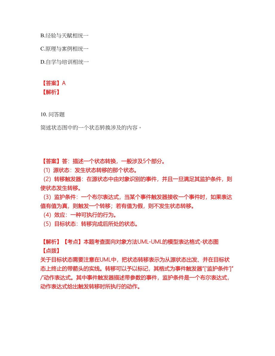 2022年自学考试-自考本科考试题库及全真模拟冲刺卷96（附答案带详解）_第5页