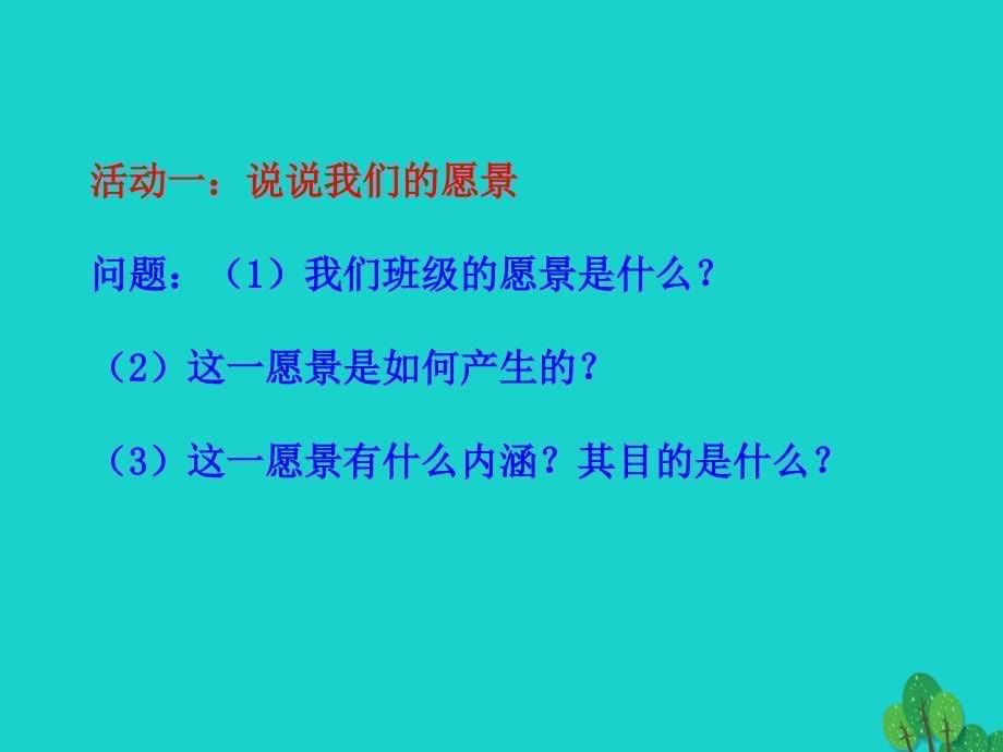 第二框我与集体共成长课件_第5页