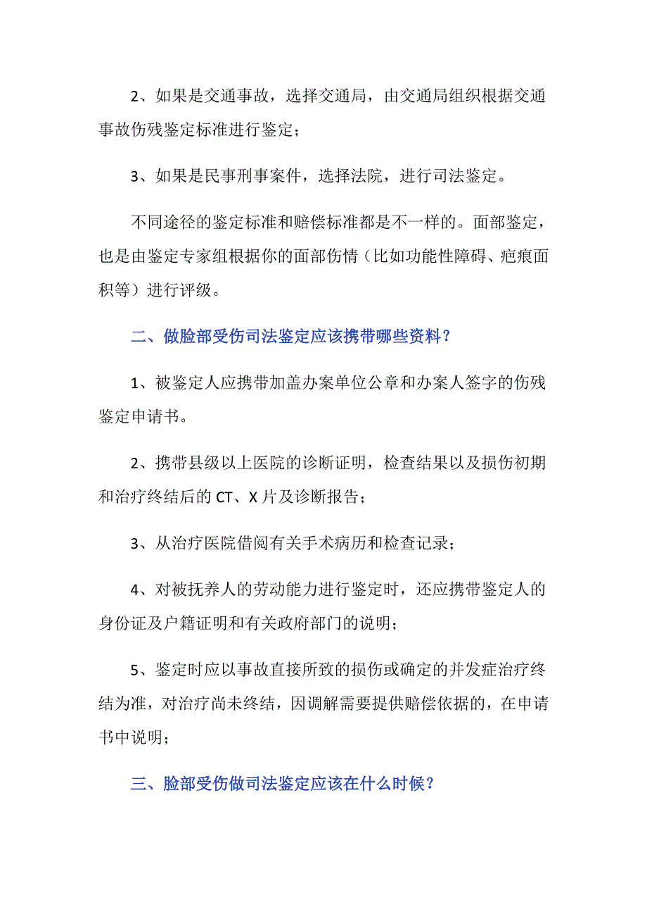 深圳人脸司法鉴定应该找那个部门？_第2页