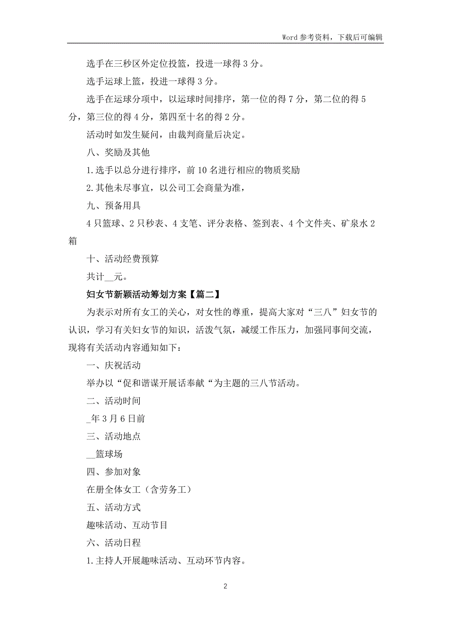 2022年妇女节新颖活动策划方案5篇_第2页