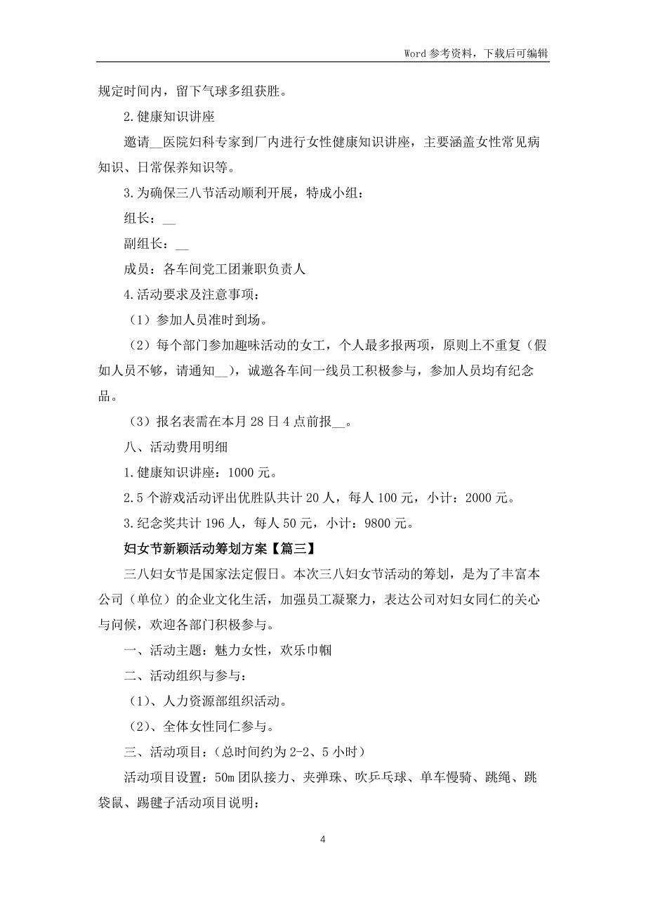 2022年妇女节新颖活动策划方案5篇_第4页