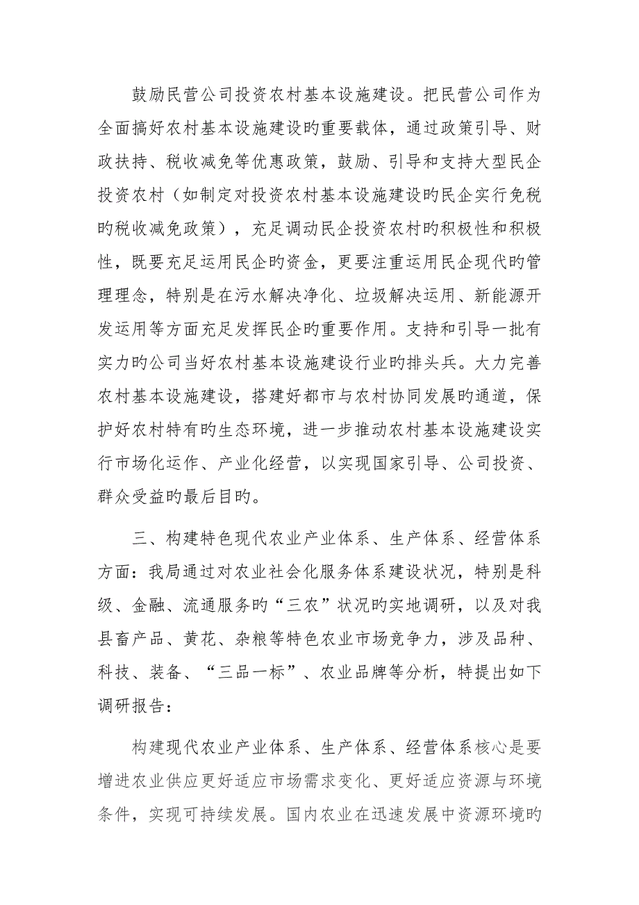 乡村振兴调研综合报告_第3页
