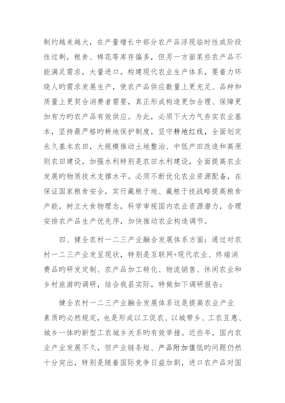 乡村振兴调研综合报告_第4页