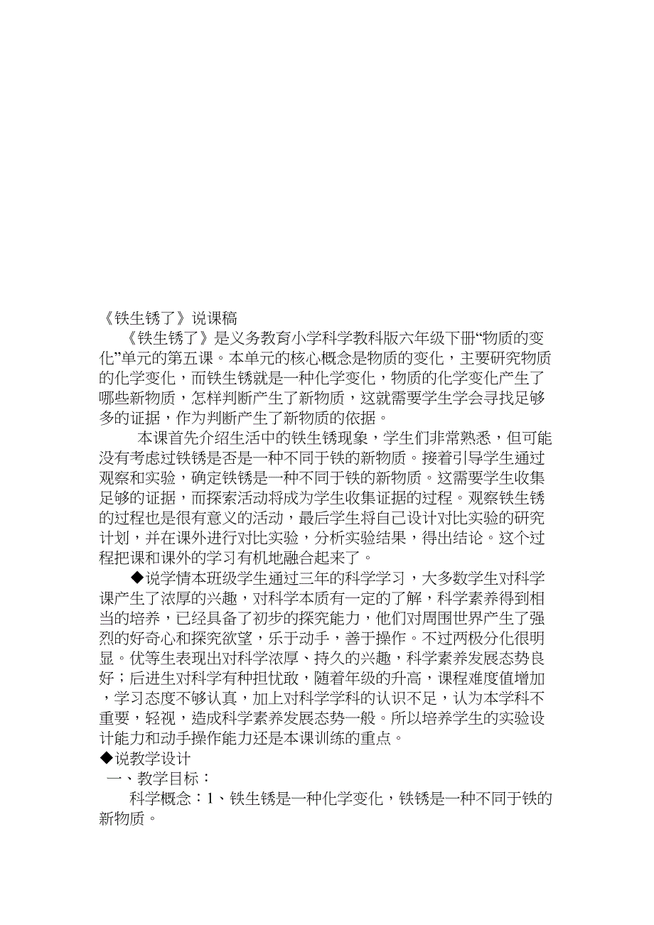 科学_铁生锈了设计与说课(DOC 6页)_第4页