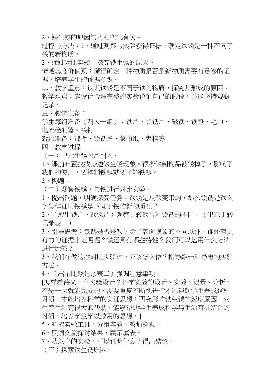 科学_铁生锈了设计与说课(DOC 6页)_第5页