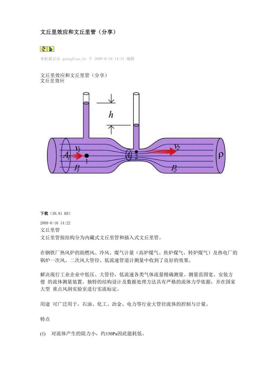 文丘里效应和文丘里管_第1页