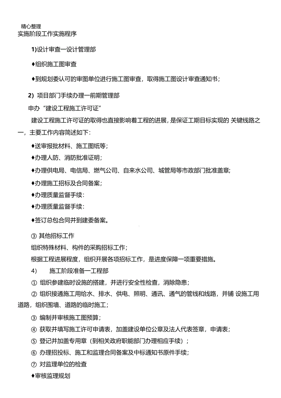 代建管理工作程序_第2页