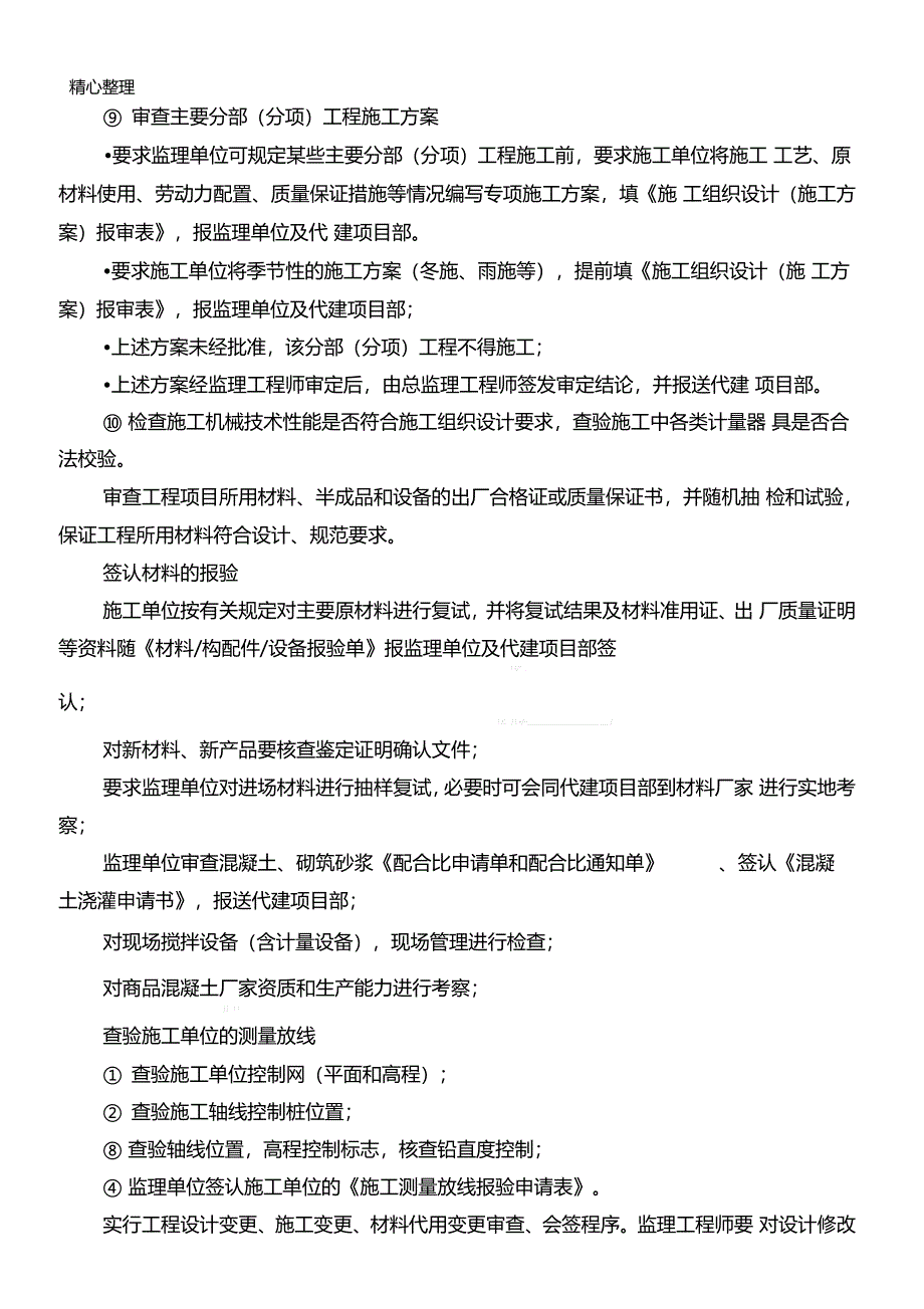 代建管理工作程序_第4页